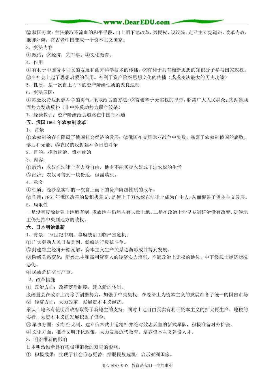 高三历史复习专题六 历史上的重大改革_第2页