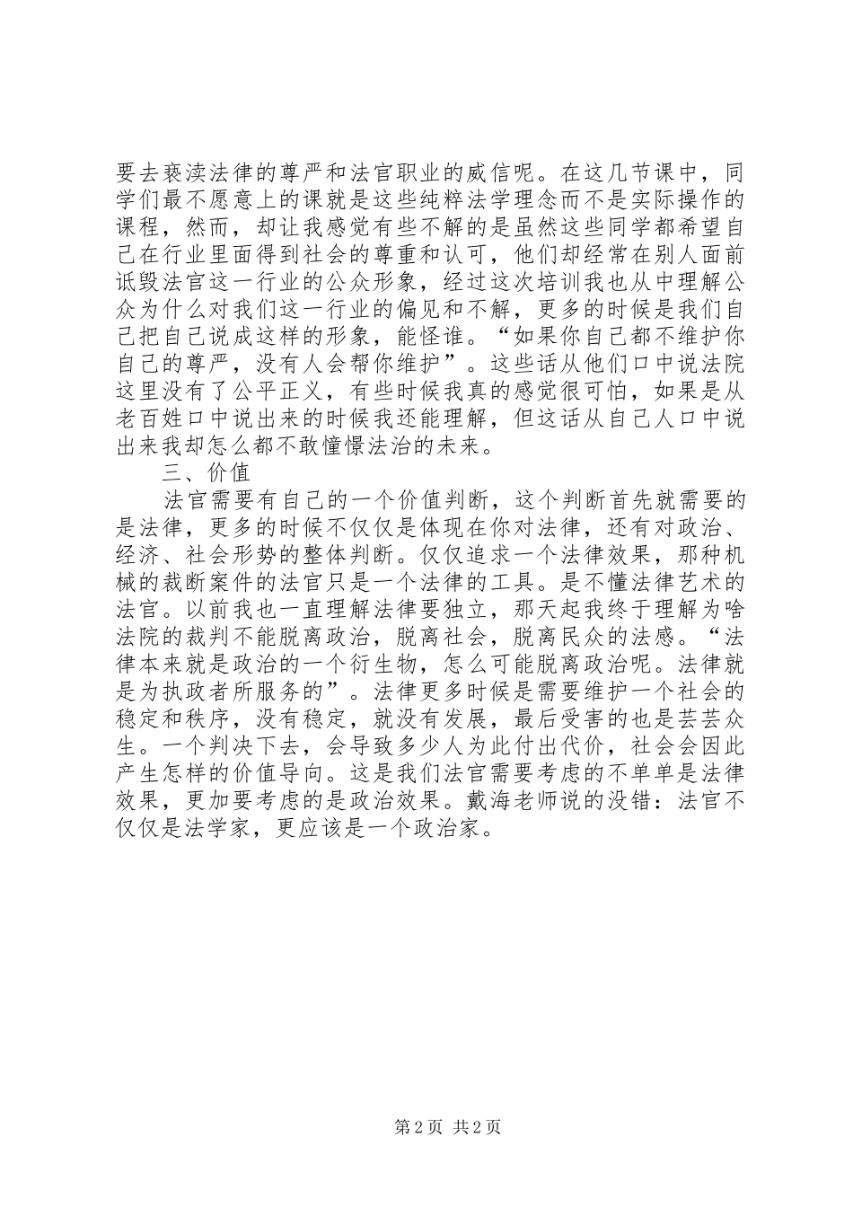 初任法官培训心得体会_第2页