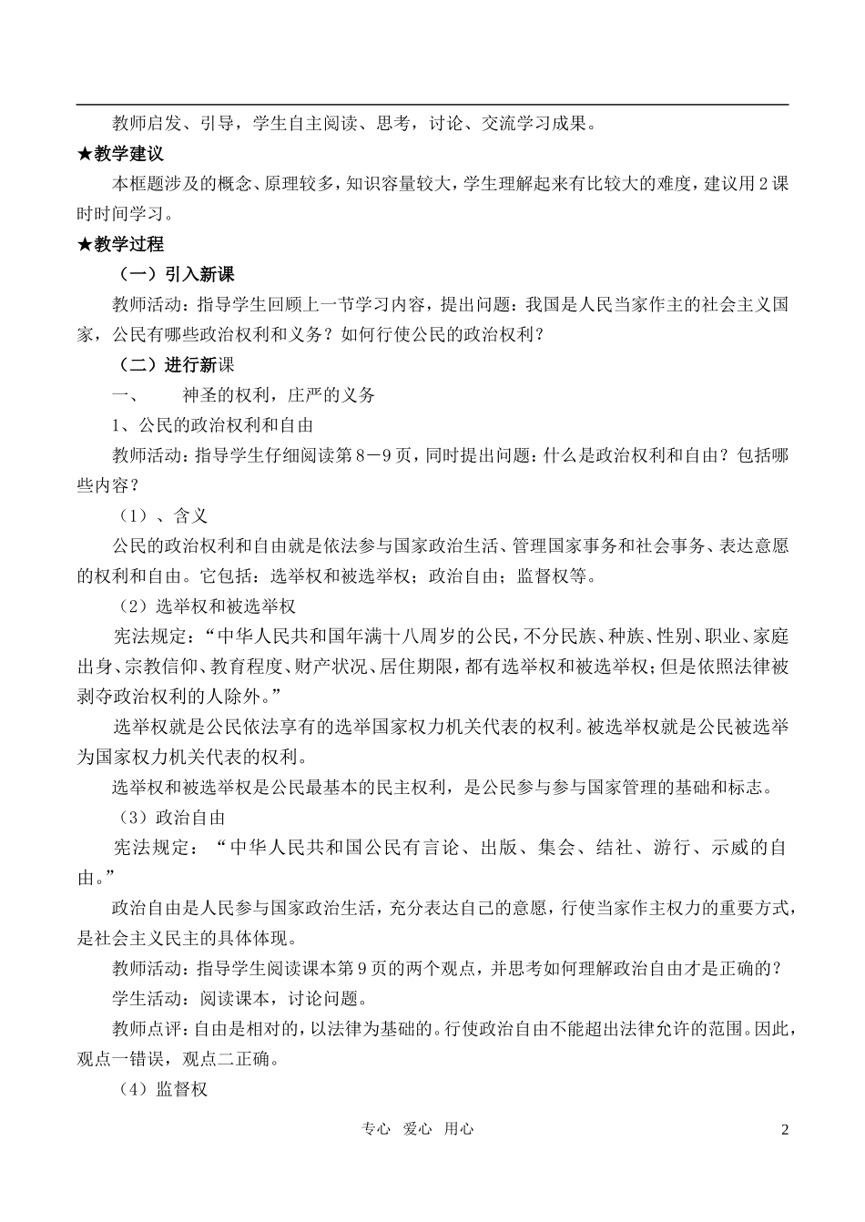 高中政治 12 政治权利和义务：参与政治生活的准则教案 新人教版必修2_第2页