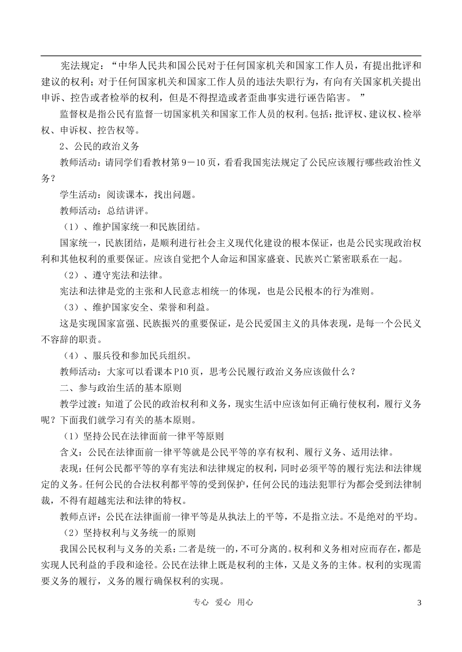 高中政治 12 政治权利和义务：参与政治生活的准则教案 新人教版必修2_第3页