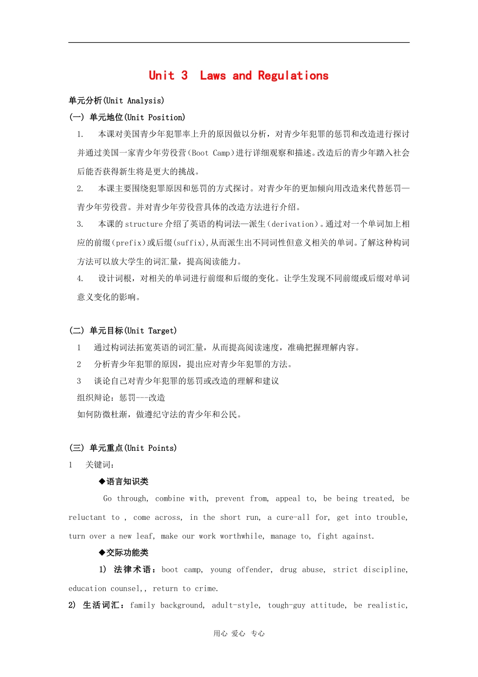 高中英语：Unit3 Laws and regulations教案（上海新世纪版3SB）_第1页