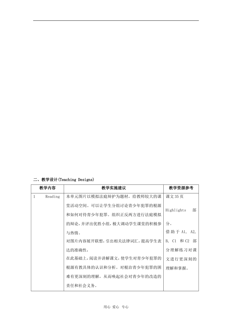 高中英语：Unit3 Laws and regulations教案（上海新世纪版3SB）_第3页