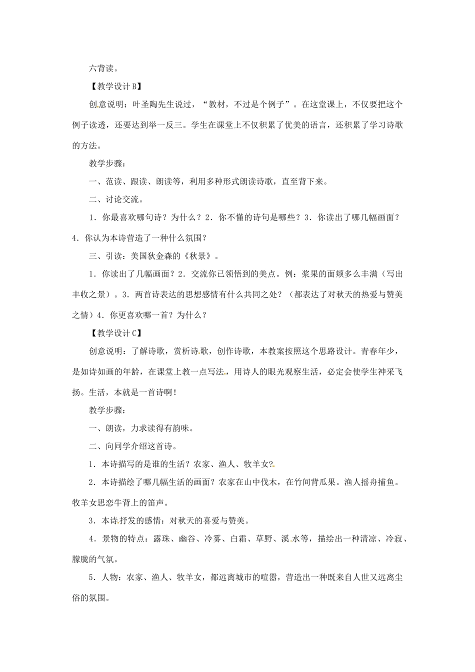 安徽省芜湖市第三十三中学七年级语文《秋天》教案（2） 人教新课标版_第2页