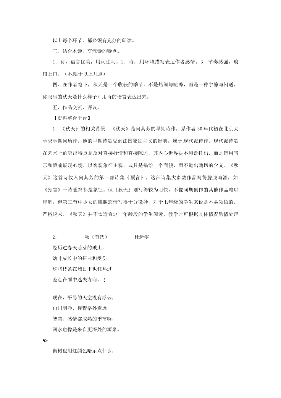 安徽省芜湖市第三十三中学七年级语文《秋天》教案（2） 人教新课标版_第3页