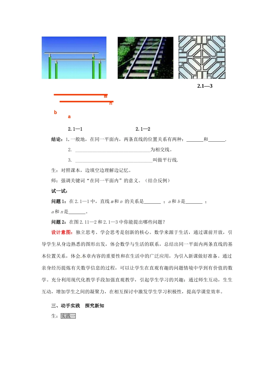 山东省枣庄市峄城区吴林街道中学七年级数学下册《第二章，两条直线的位置关系》教案2 （新版）北师大版_第2页