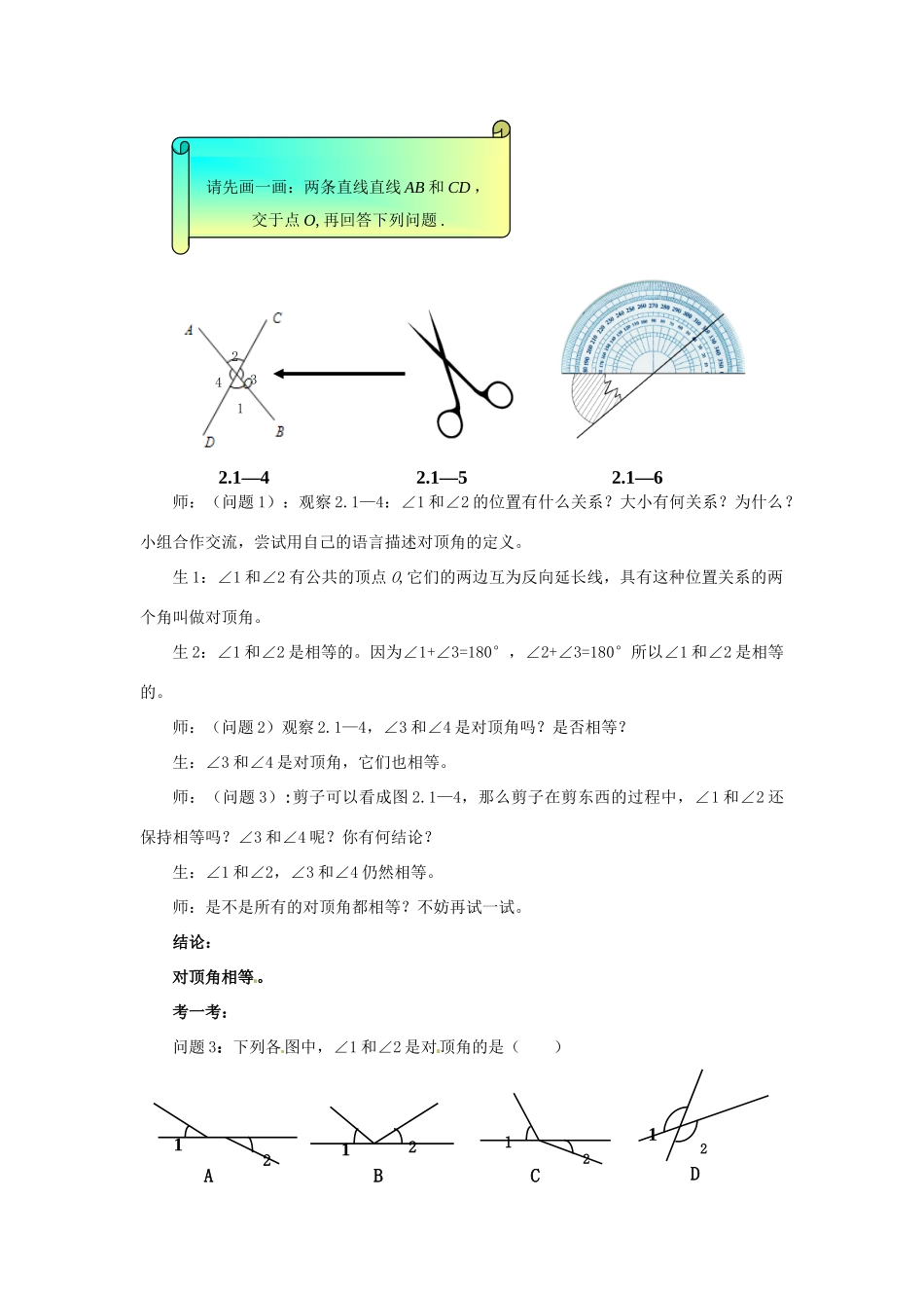 山东省枣庄市峄城区吴林街道中学七年级数学下册《第二章，两条直线的位置关系》教案2 （新版）北师大版_第3页