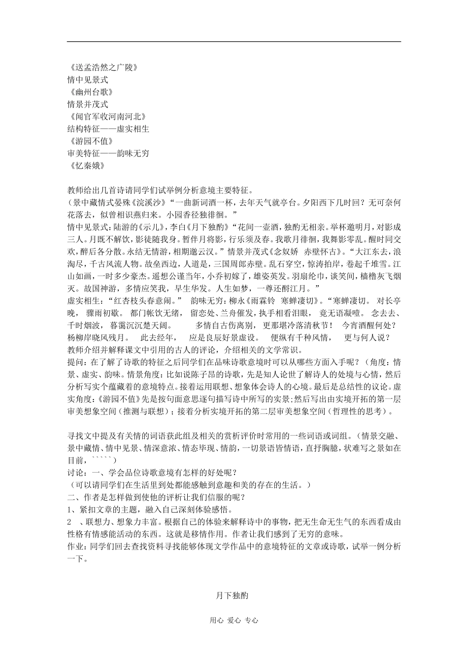 高三语文：1.4《文学意境的特征》教案沪教版_第2页