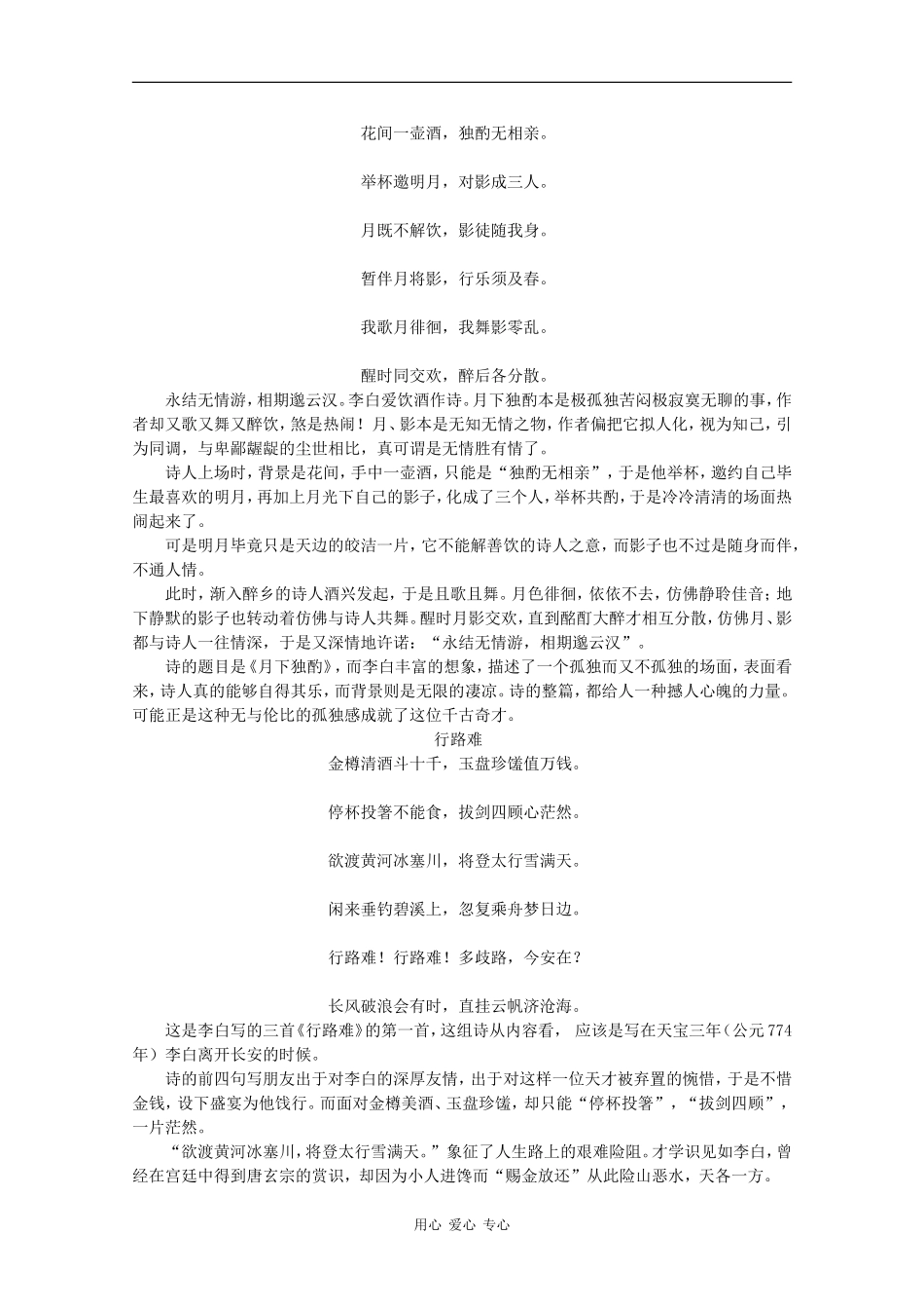 高三语文：1.4《文学意境的特征》教案沪教版_第3页