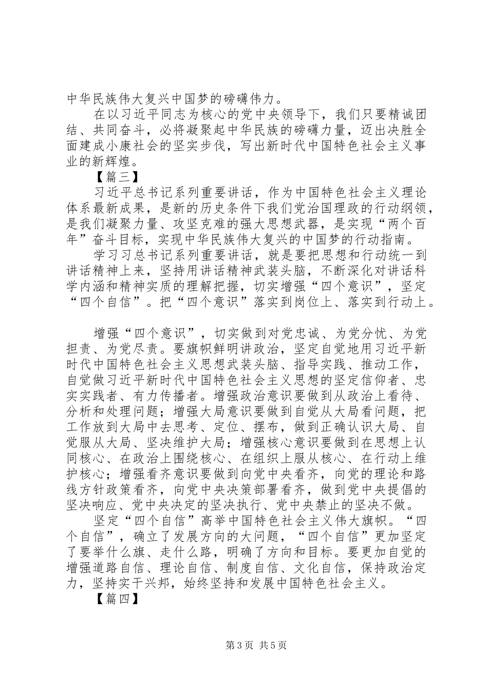 四个意识四个自信心得五篇_第3页