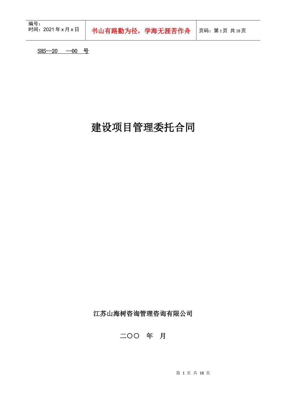 项目管理合同[2]_第1页