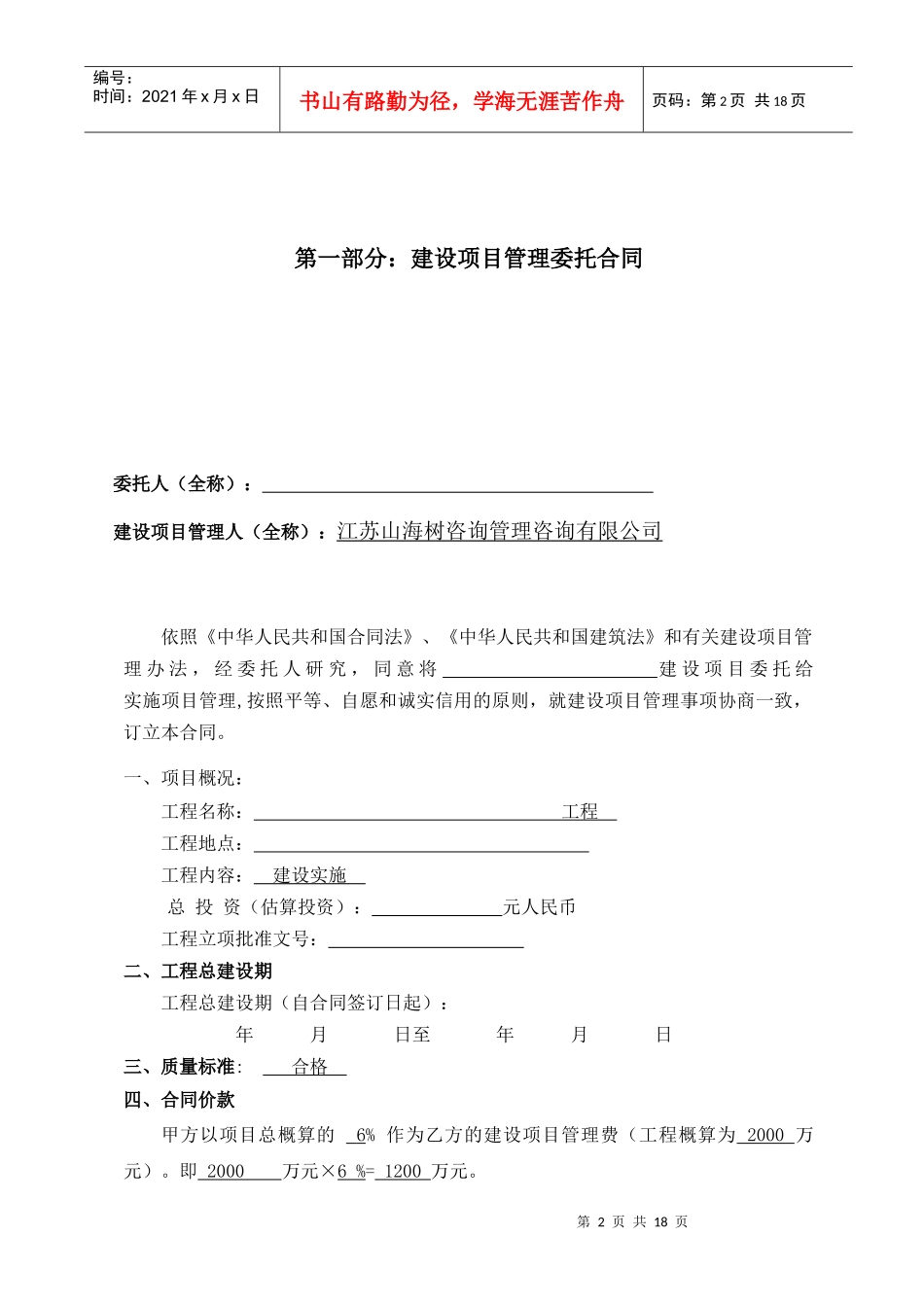 项目管理合同[2]_第2页