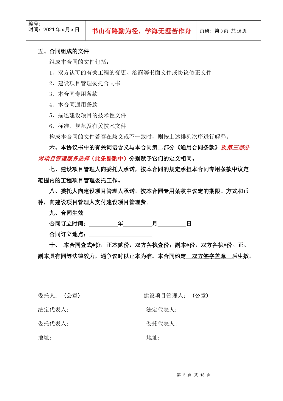 项目管理合同[2]_第3页