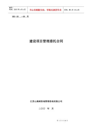 项目管理合同[2]