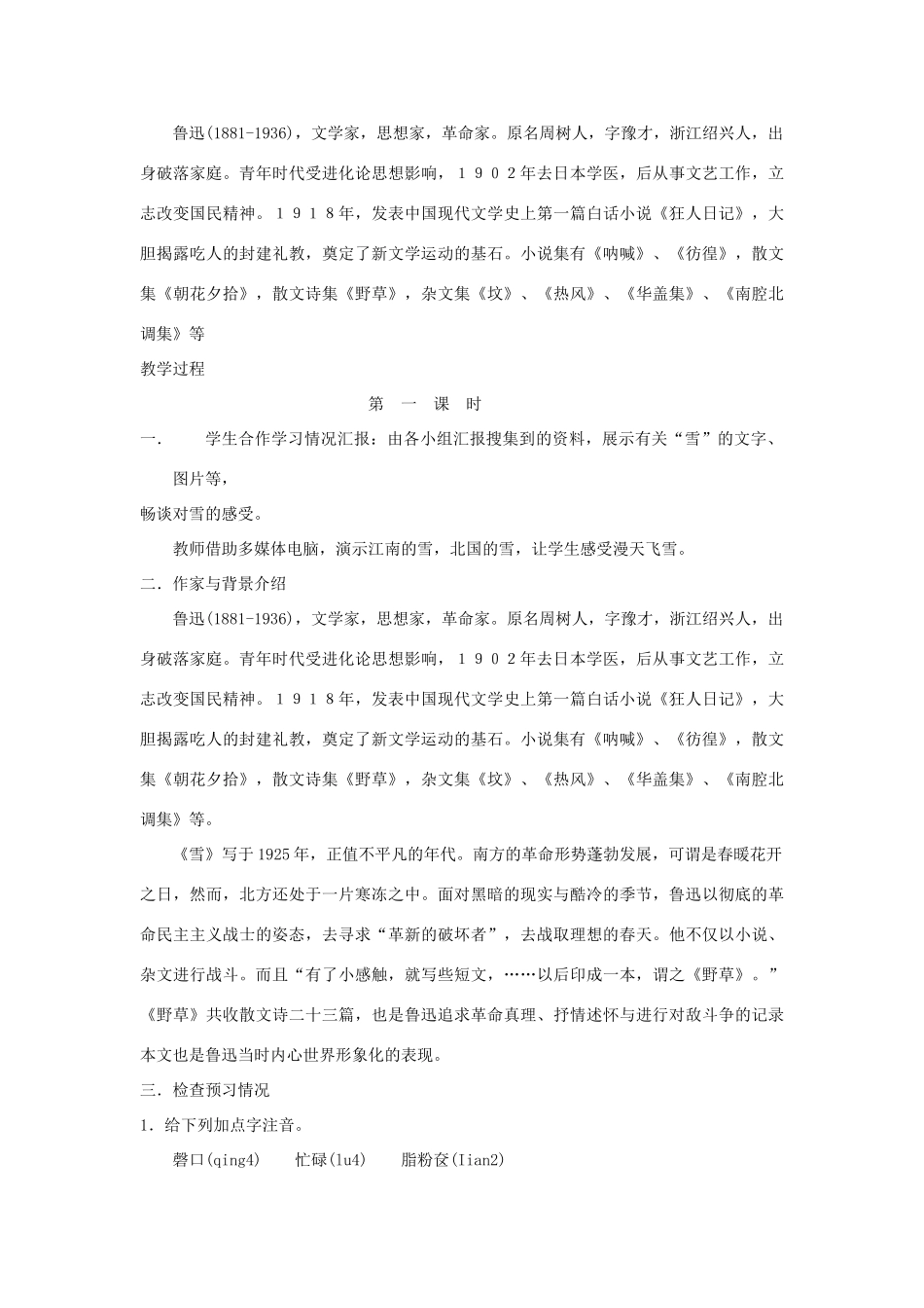 八年级语文下册 《雪》教案15 人教新课标版_第2页