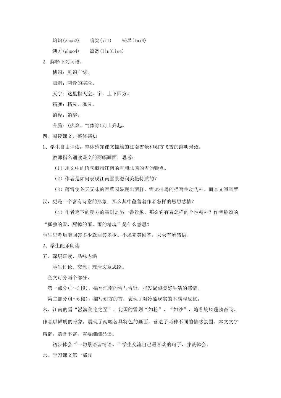 八年级语文下册 《雪》教案15 人教新课标版_第3页