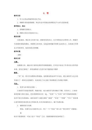 八年级语文下册 《雪》教案15 人教新课标版