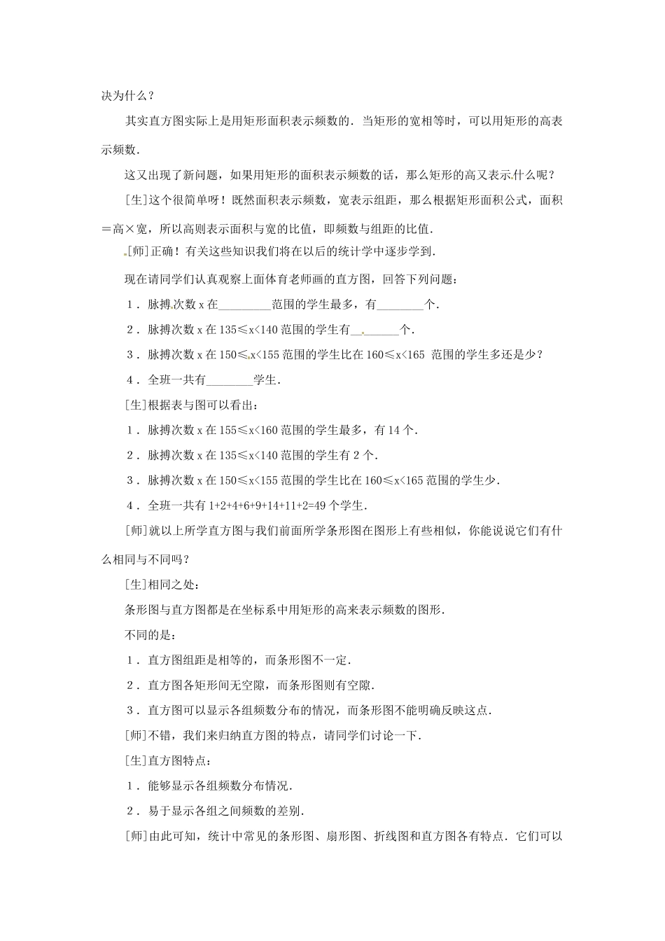 新疆兵团第五师八十八团学校八年级数学下册 12.1.3 直方图教案 新人教版_第3页