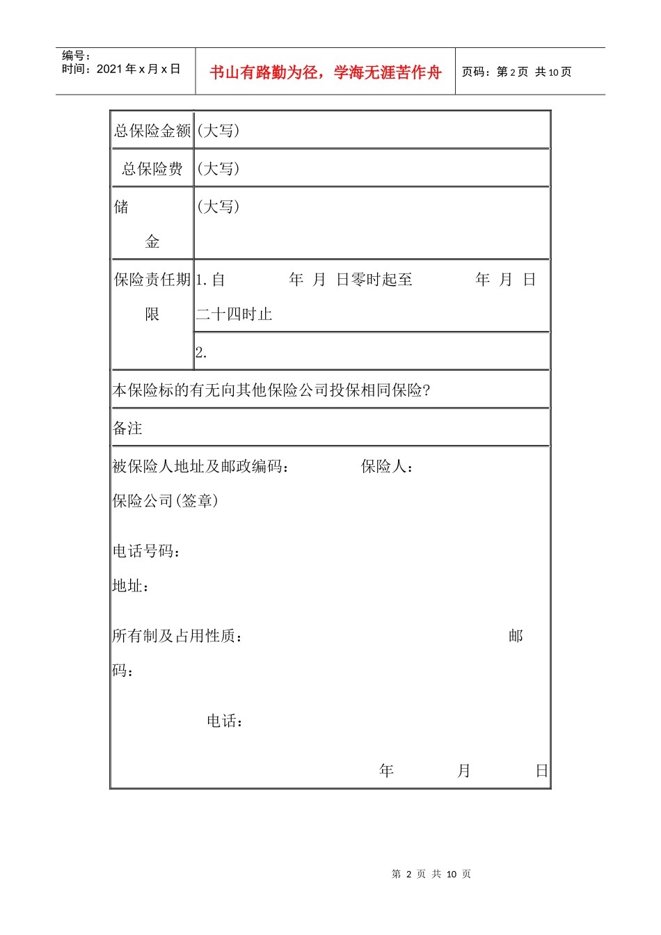 养殖保险合同(1)_第2页