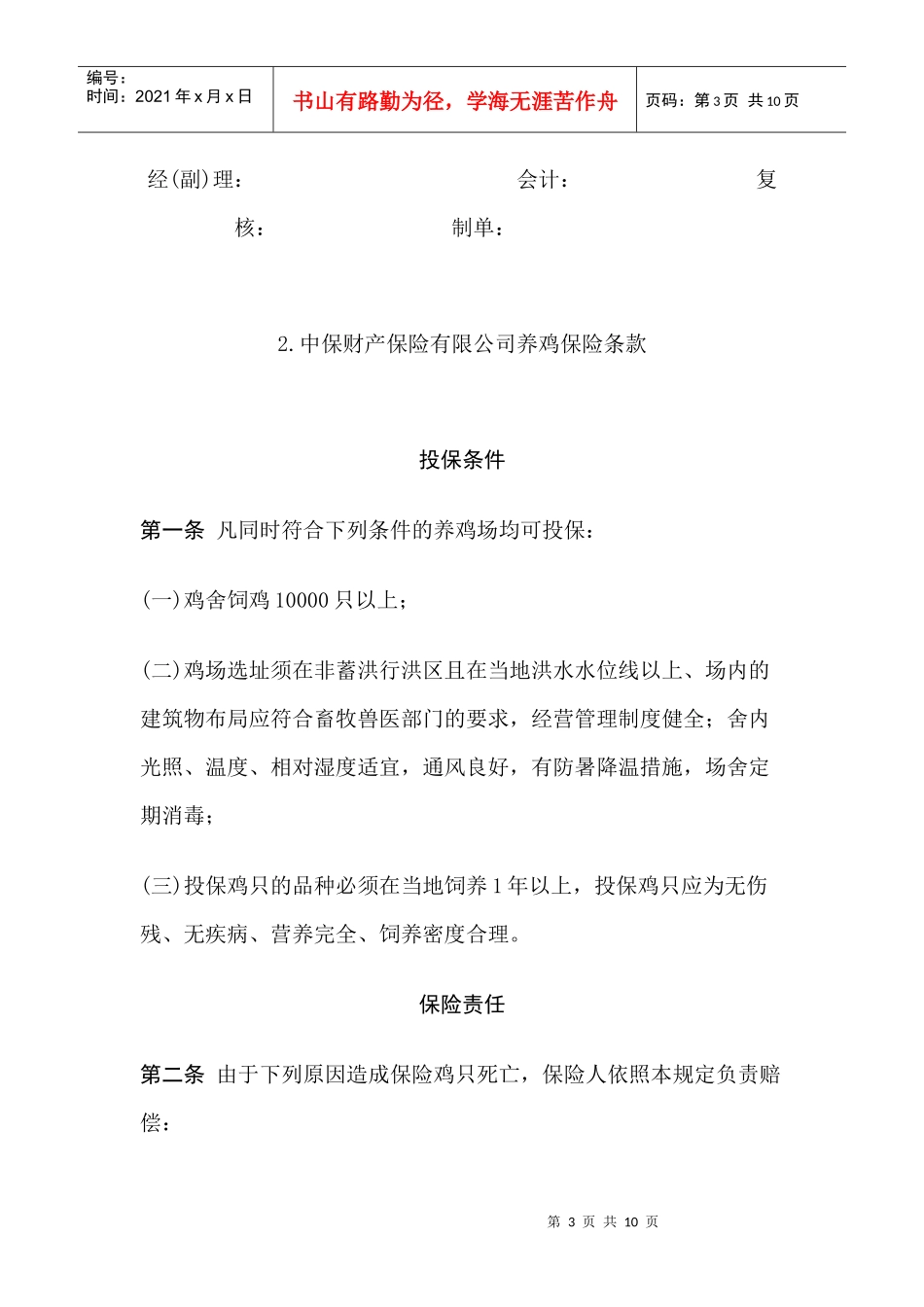 养殖保险合同(1)_第3页