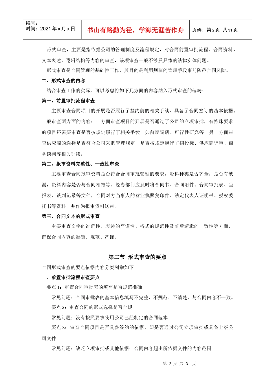 合同审查的结构与方法_第2页