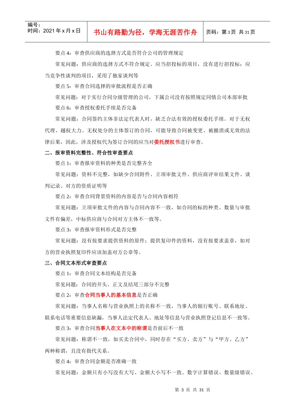 合同审查的结构与方法_第3页