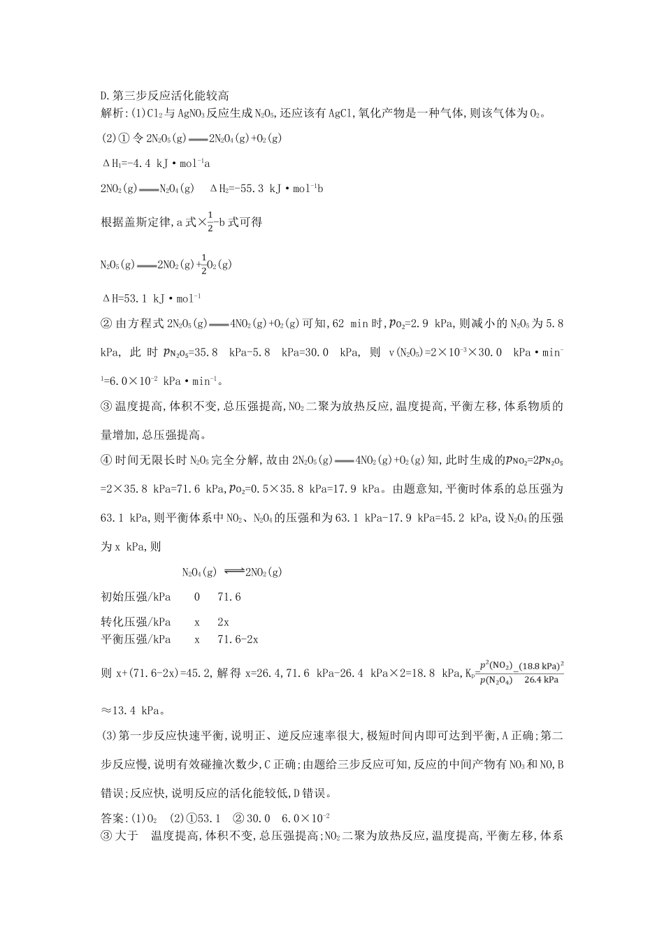 高考化学二轮复习 第一篇 题型三 化学反应原理综合教案-人教版高三全册化学教案_第2页