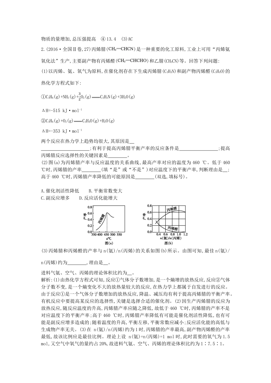 高考化学二轮复习 第一篇 题型三 化学反应原理综合教案-人教版高三全册化学教案_第3页