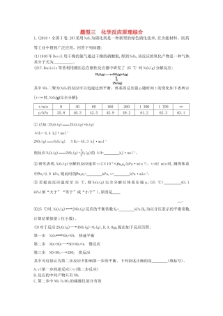 高考化学二轮复习 第一篇 题型三 化学反应原理综合教案-人教版高三全册化学教案