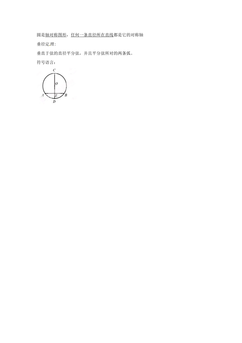 新疆克拉玛依市第十三中学九年级数学《关于“圆”的新课引入》教案 新人教版_第2页