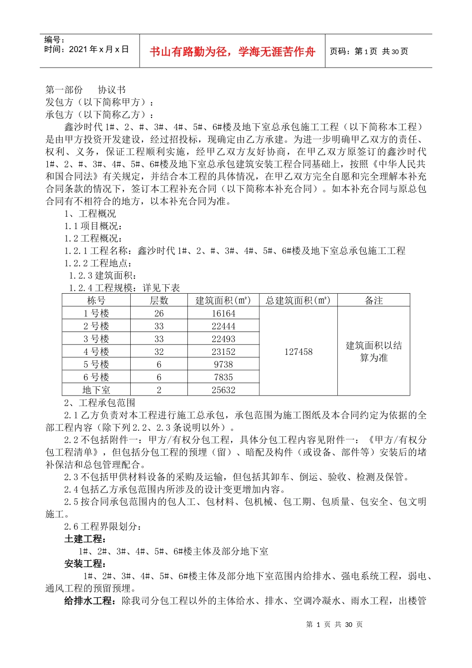 按实结算总承包合同_第1页