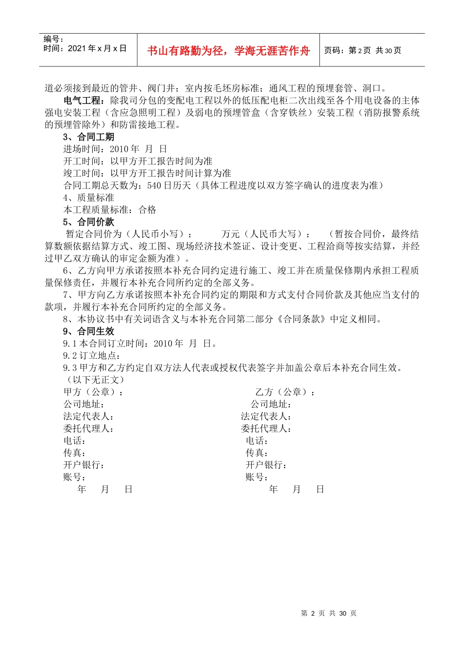 按实结算总承包合同_第2页