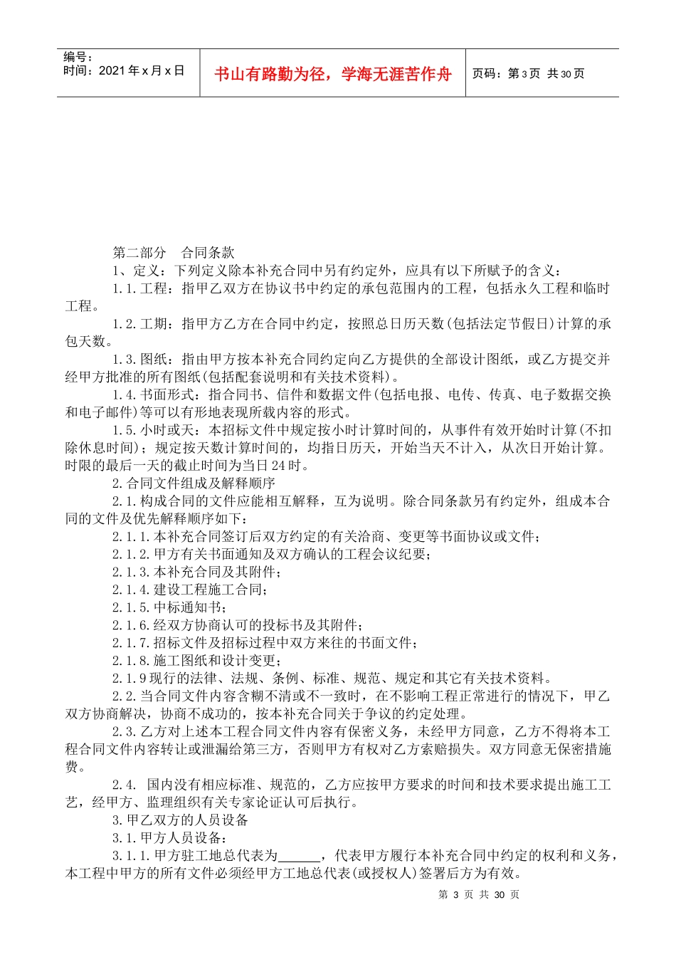 按实结算总承包合同_第3页