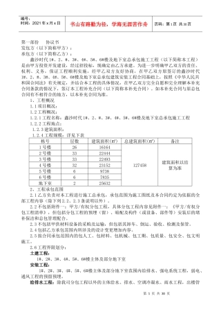 按实结算总承包合同