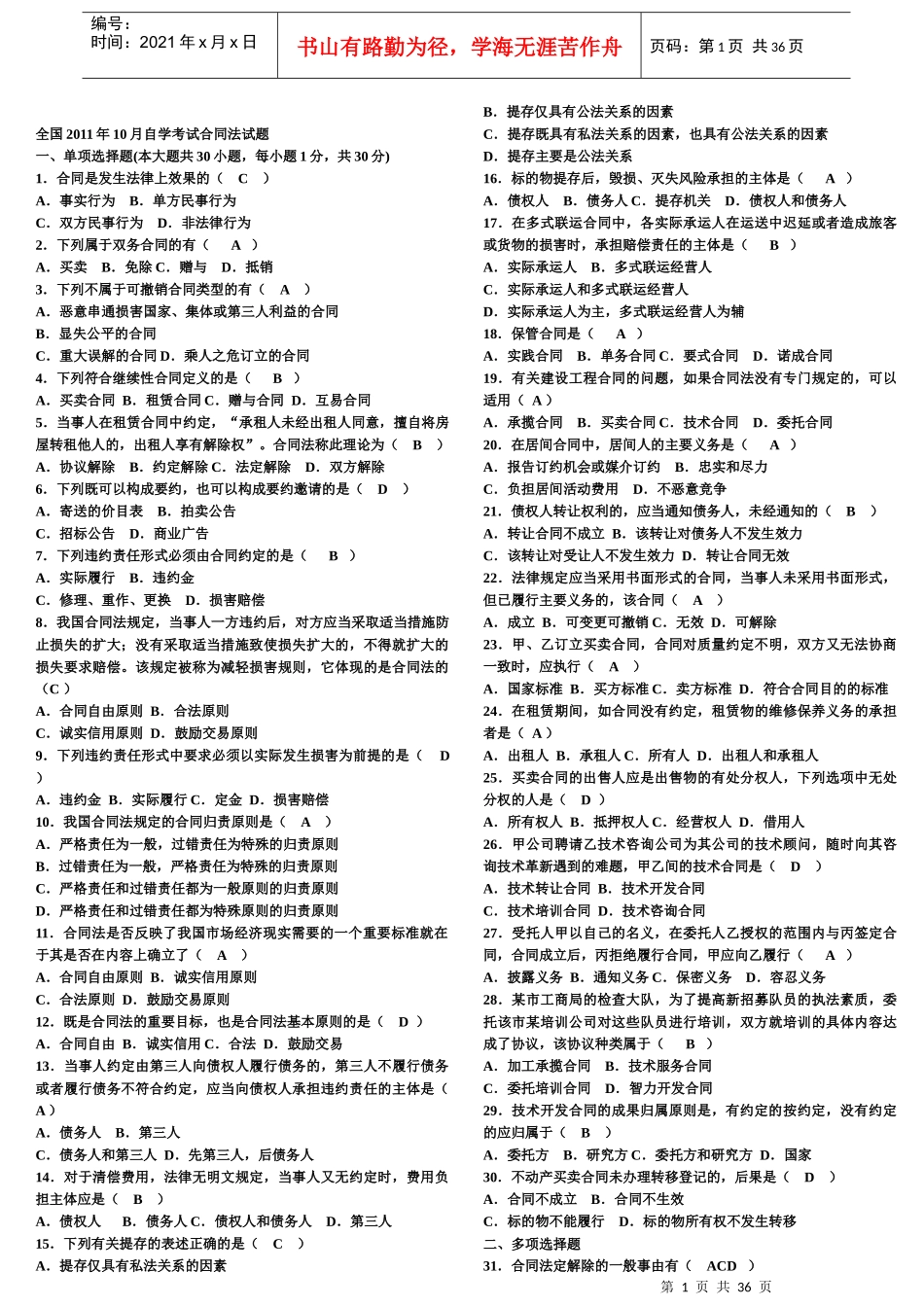 合同法自考真题及答案_第1页