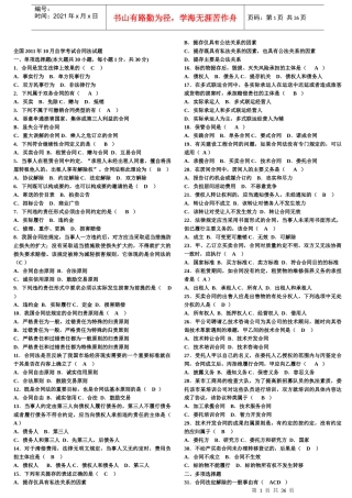 合同法自考真题及答案