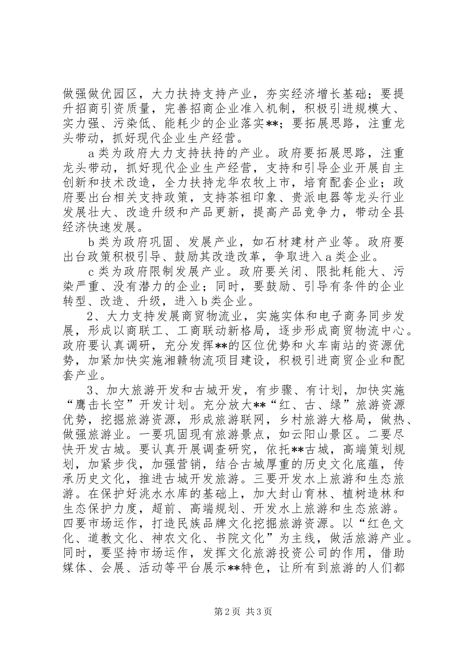 经济发展考察学习体会_第2页