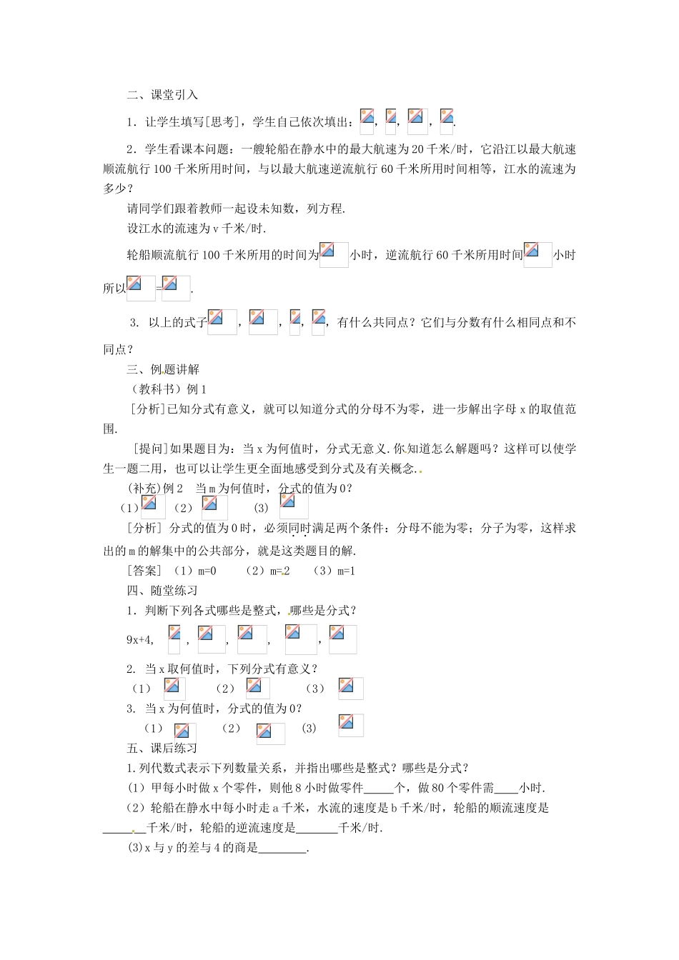 山东省淄博市高青县第三中学八年级数学上册 15.1.1 从分数到分式教案 （新版）新人教版_第2页