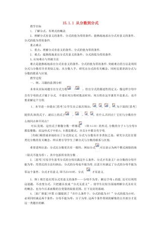 山东省淄博市高青县第三中学八年级数学上册 15.1.1 从分数到分式教案 （新版）新人教版