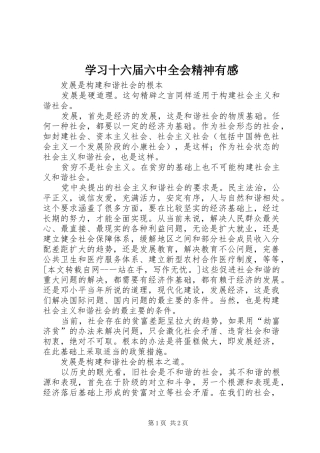 学习十六届六中全会精神有感