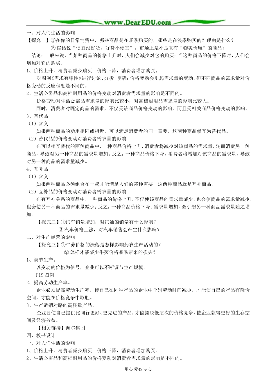高中政治多变的的价格 价格变动的影响教案 新课标 人教版 必修1_第2页