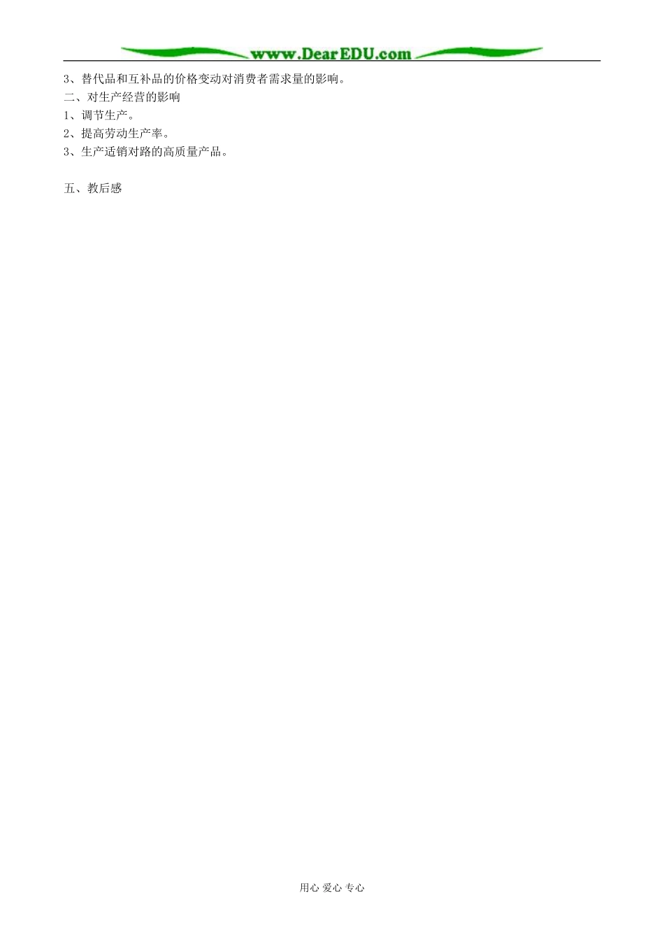 高中政治多变的的价格 价格变动的影响教案 新课标 人教版 必修1_第3页