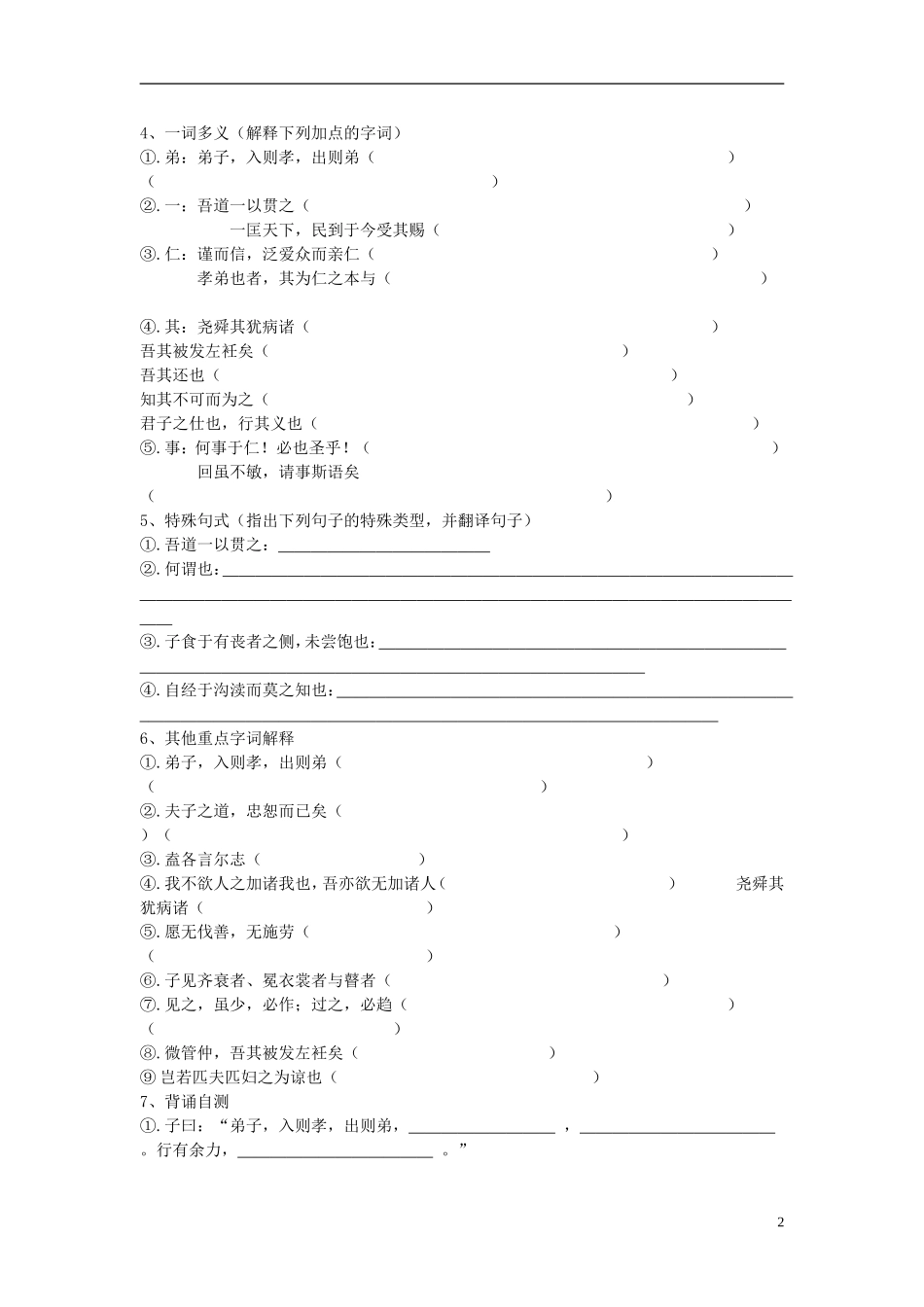 高中语文《仁者爱人》学案2 苏教版选修《论语孟子选读》-苏教版高二选修语文学案_第2页
