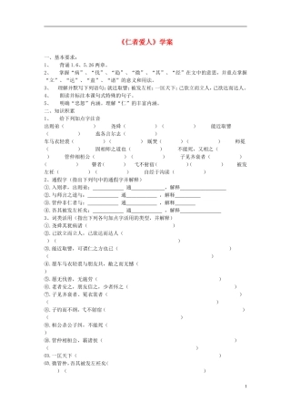 高中语文《仁者爱人》学案2 苏教版选修《论语孟子选读》-苏教版高二选修语文学案