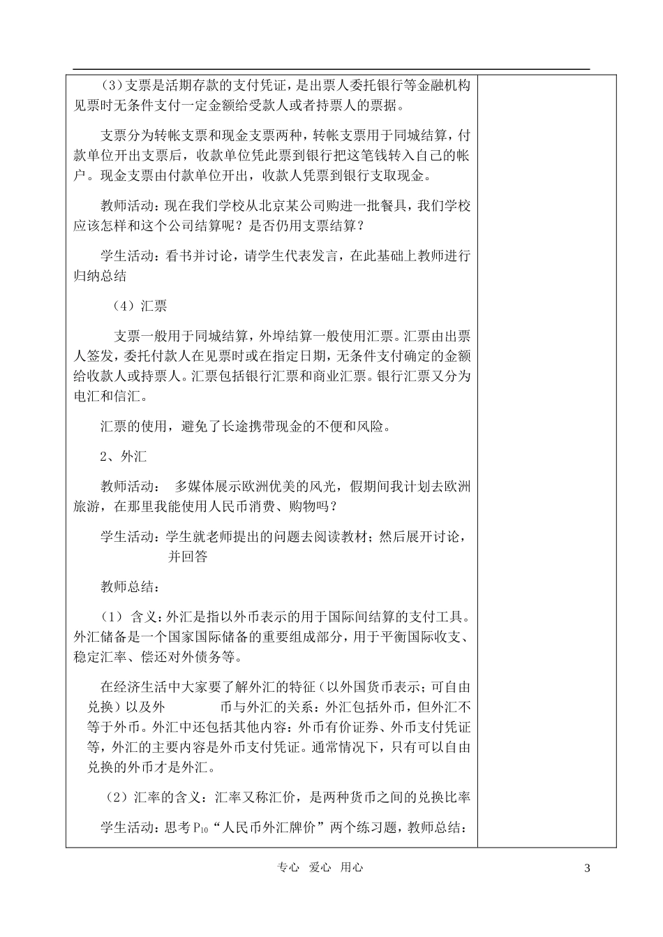 高中政治 《信用工具和外汇》教案2 新人教版必修1_第3页