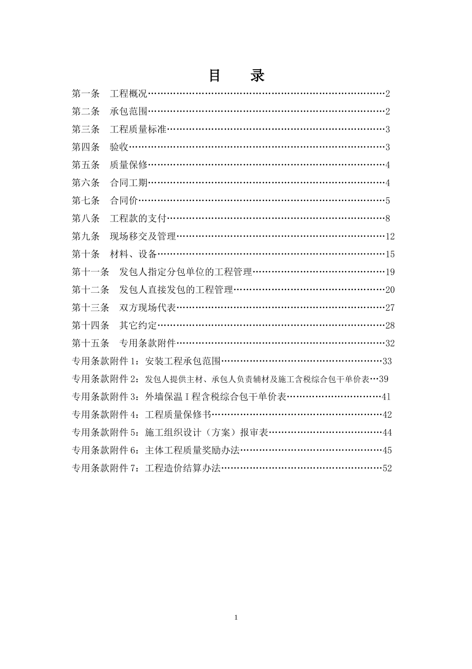 主体及配套建设工程施工合同专用条款_第3页