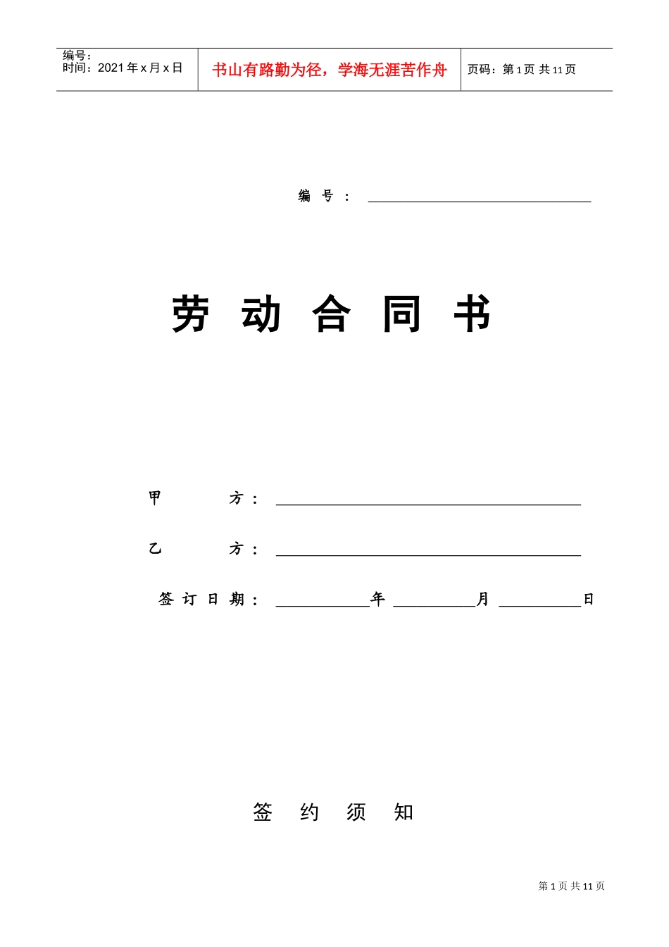 劳动合同书范本(医疗器械公司)(DOC6页)_第1页