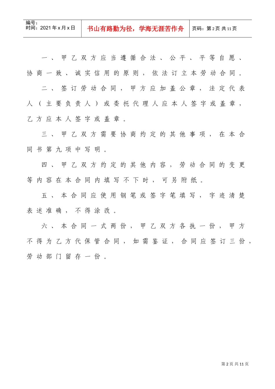 劳动合同书范本(医疗器械公司)(DOC6页)_第2页