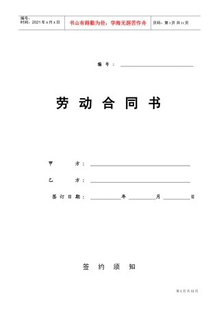 劳动合同书范本(医疗器械公司)(DOC6页)