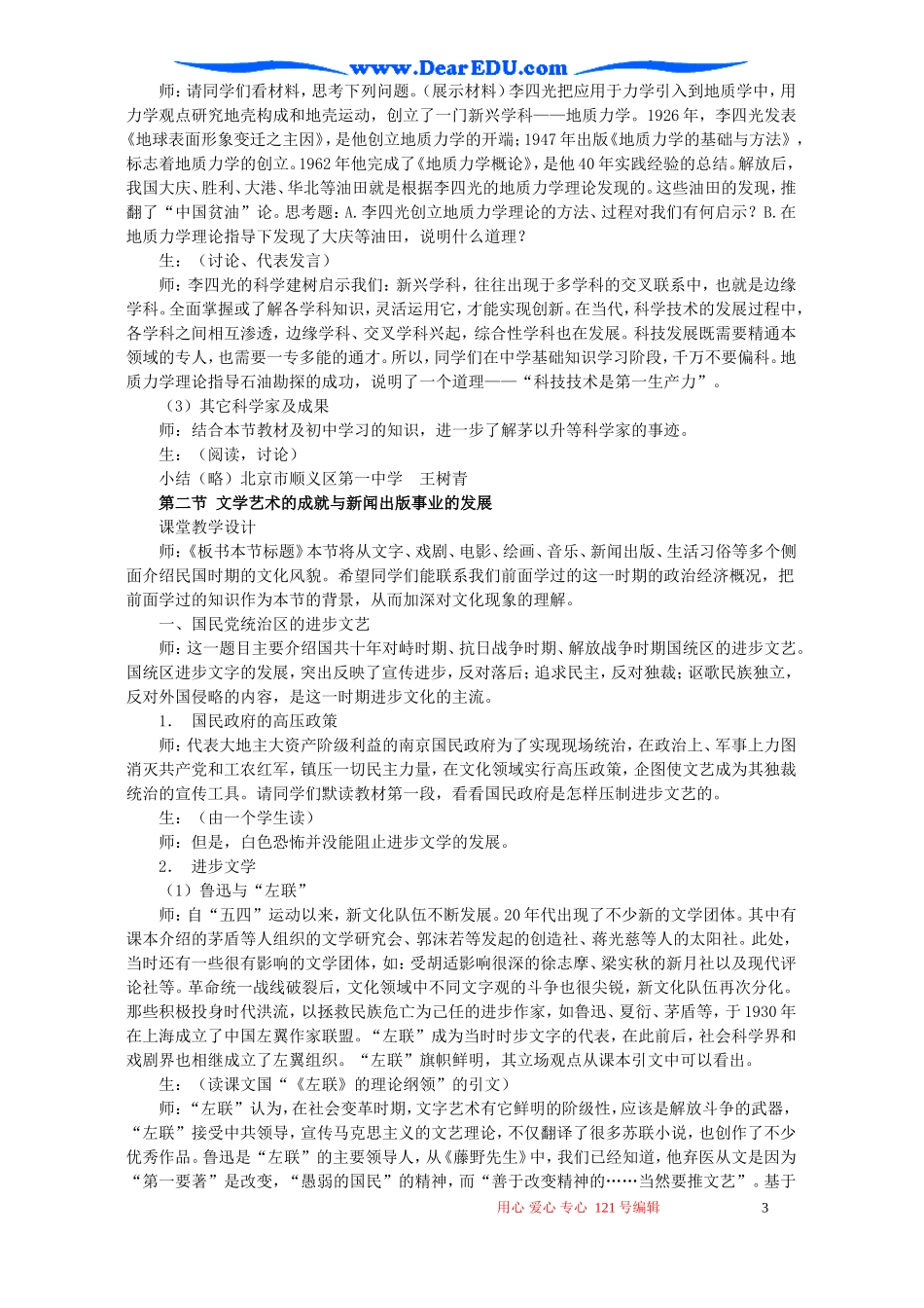 高三历史第四章民国时期的文化教案_第3页