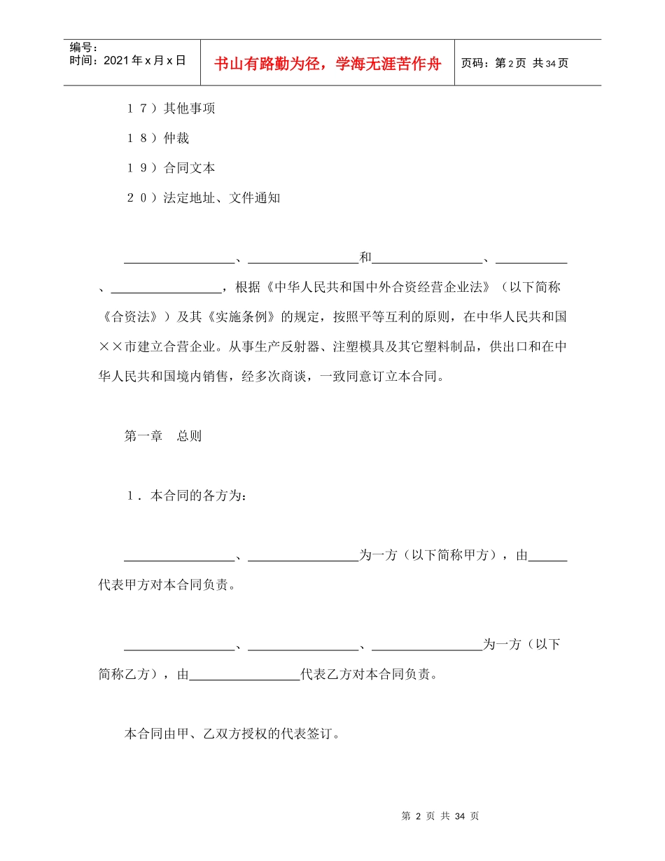 中外合资经营企业合同（8）_第2页
